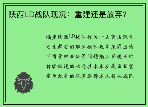 陕西LD战队现况：重建还是放弃？