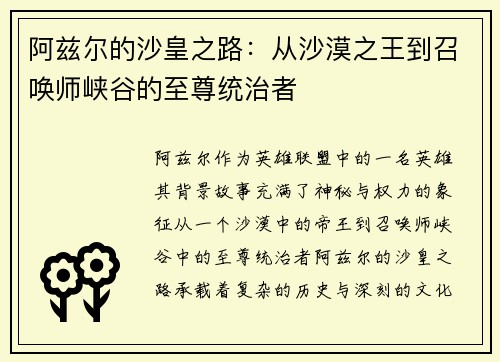阿兹尔的沙皇之路：从沙漠之王到召唤师峡谷的至尊统治者