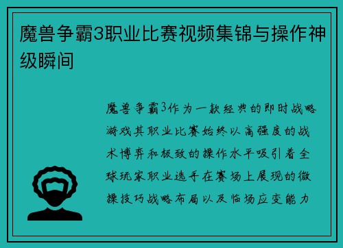 魔兽争霸3职业比赛视频集锦与操作神级瞬间